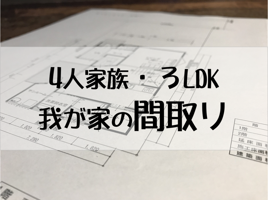 間取りが決まらない 間取り迷子から抜け出すコツは収納と動線と優先順位