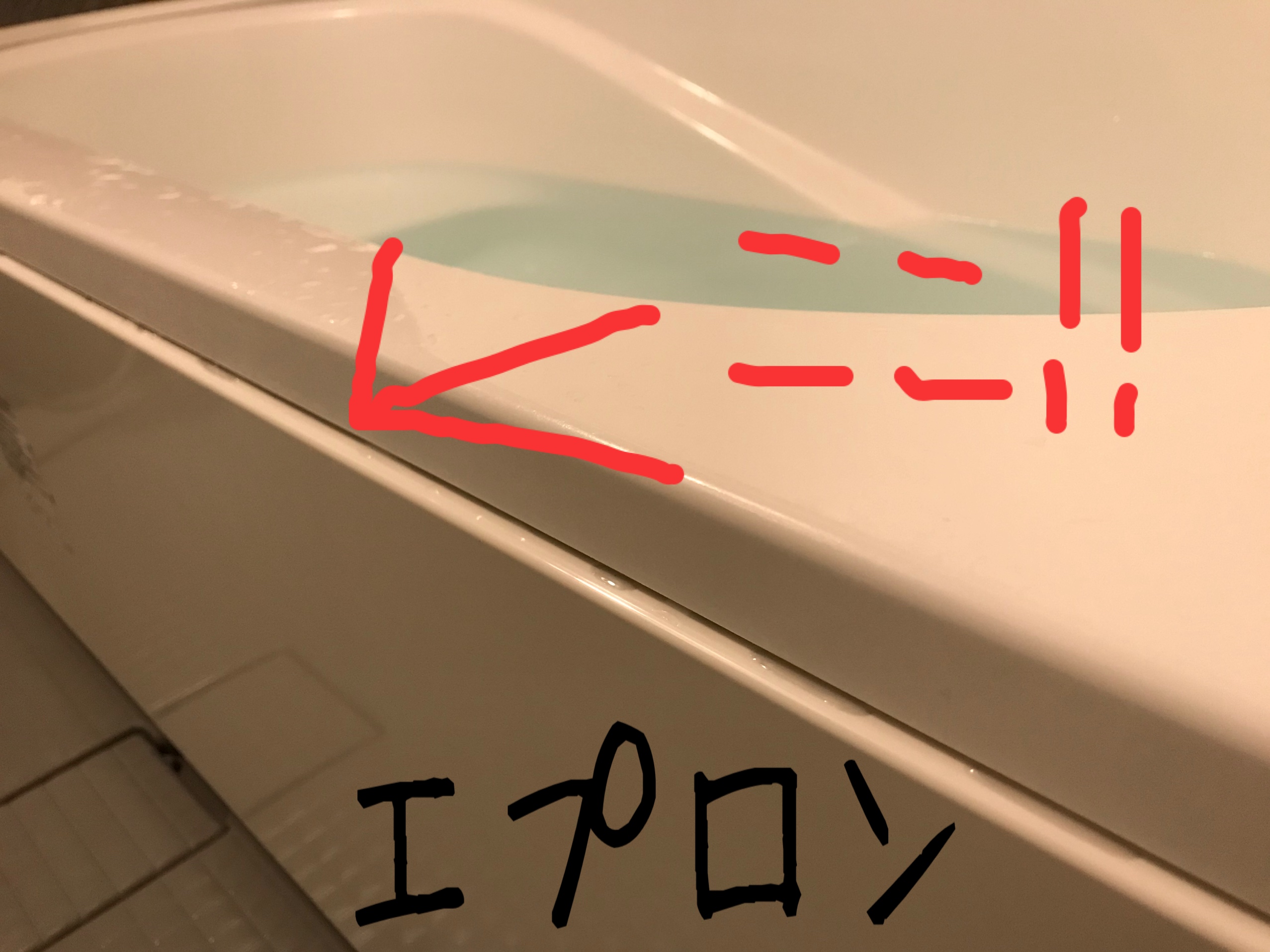 Lixil アライズ の浴槽エプロンは外して洗わないとヤバい 外し方や掃除は簡単